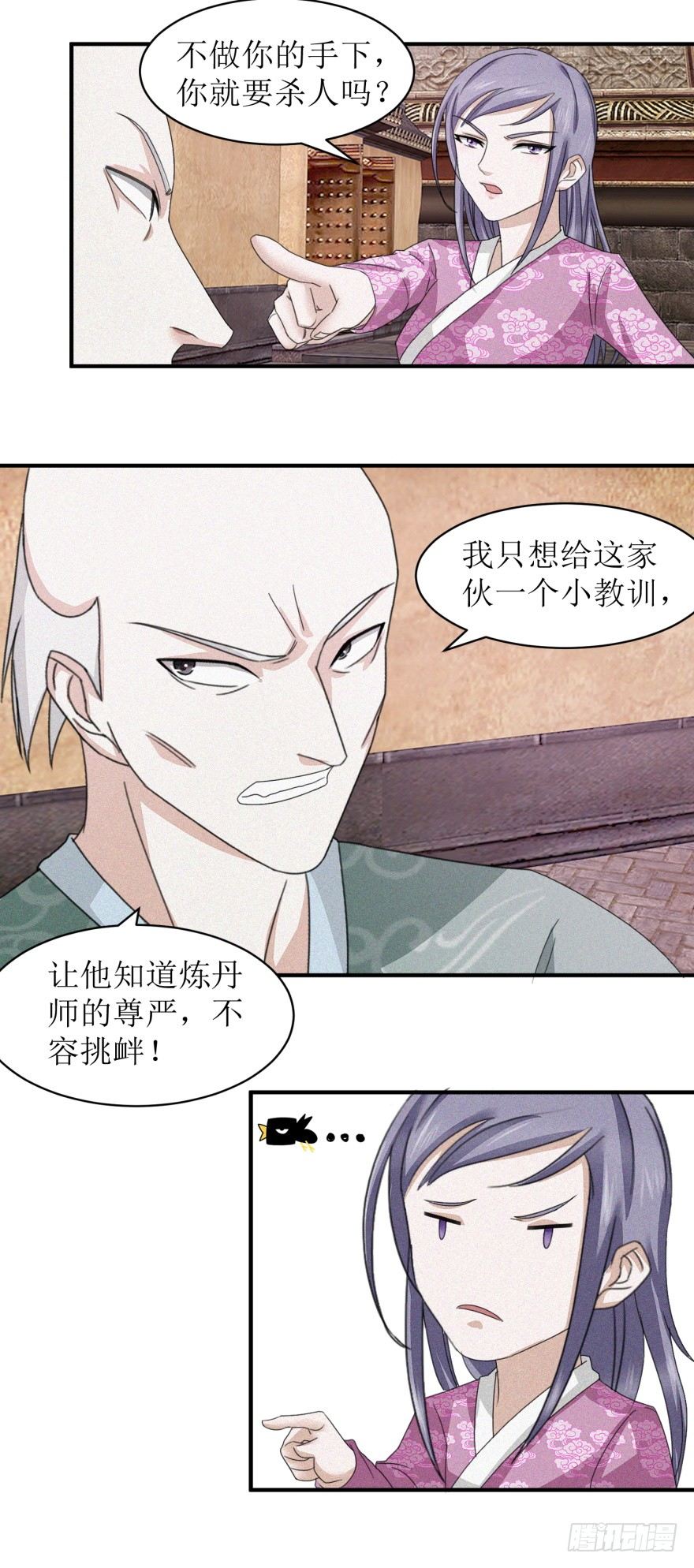 九阳帝尊韩漫全集-第26话 炼丹师的尊严不容挑衅无删减无遮挡章节图片 