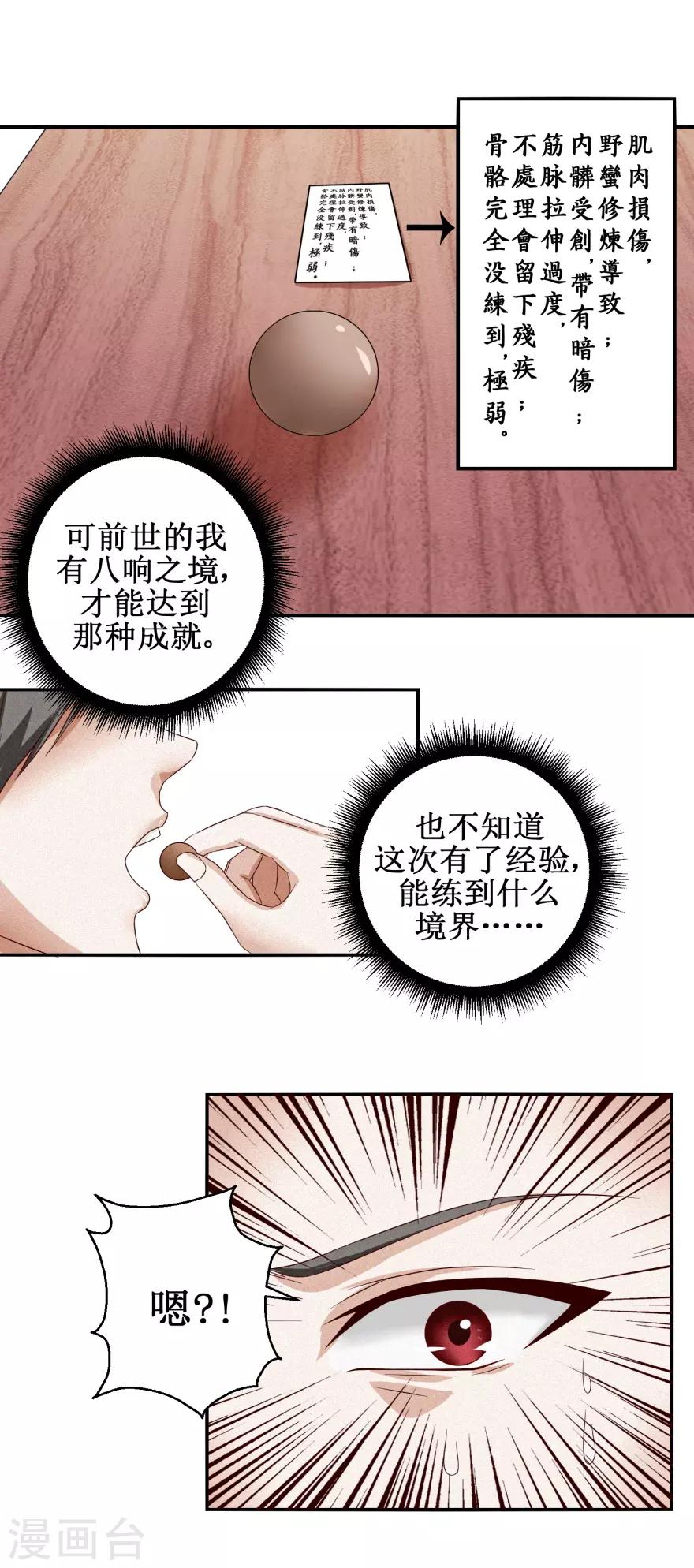 九阳帝尊韩漫全集-第3话 答案无删减无遮挡章节图片 