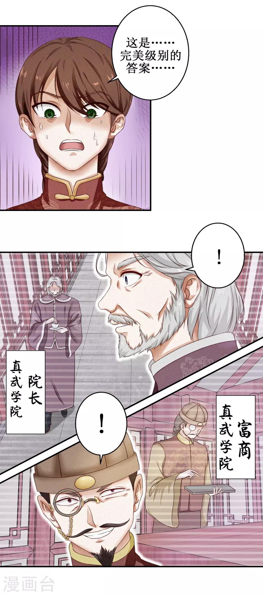 九阳帝尊韩漫全集-第3话 答案无删减无遮挡章节图片 