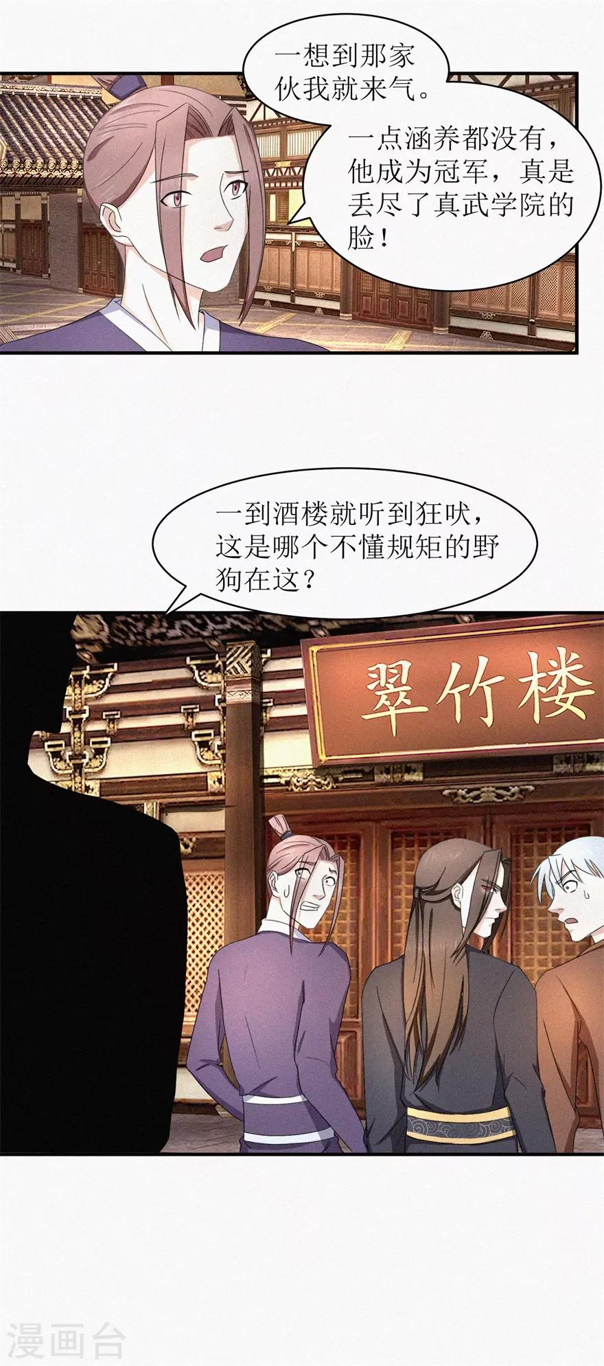 九阳帝尊韩漫全集-第21话 元阳无删减无遮挡章节图片 