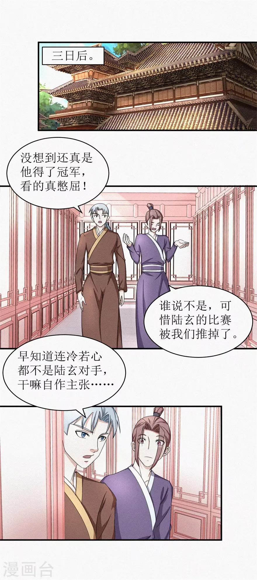 九阳帝尊韩漫全集-第21话 元阳无删减无遮挡章节图片 