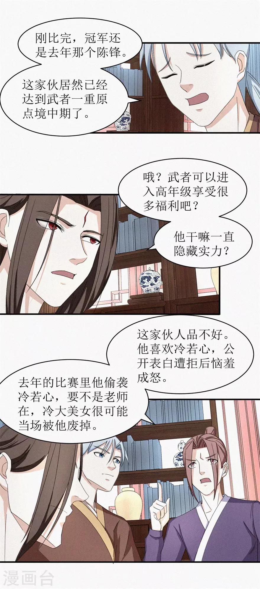 九阳帝尊韩漫全集-第21话 元阳无删减无遮挡章节图片 