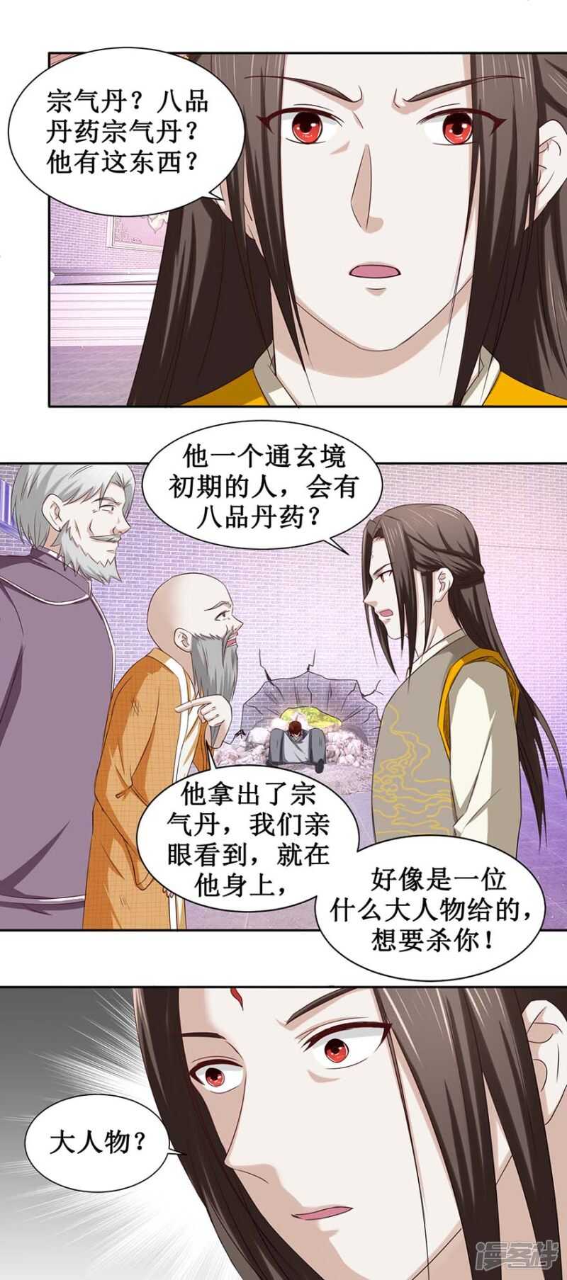 九阳帝尊韩漫全集-第30话 象甲金身无删减无遮挡章节图片 