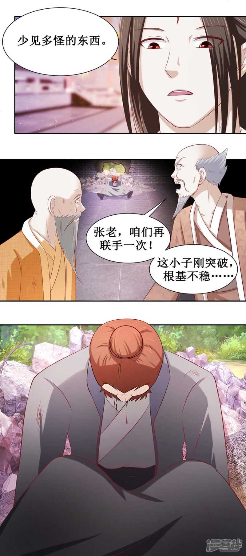 九阳帝尊韩漫全集-第30话 象甲金身无删减无遮挡章节图片 