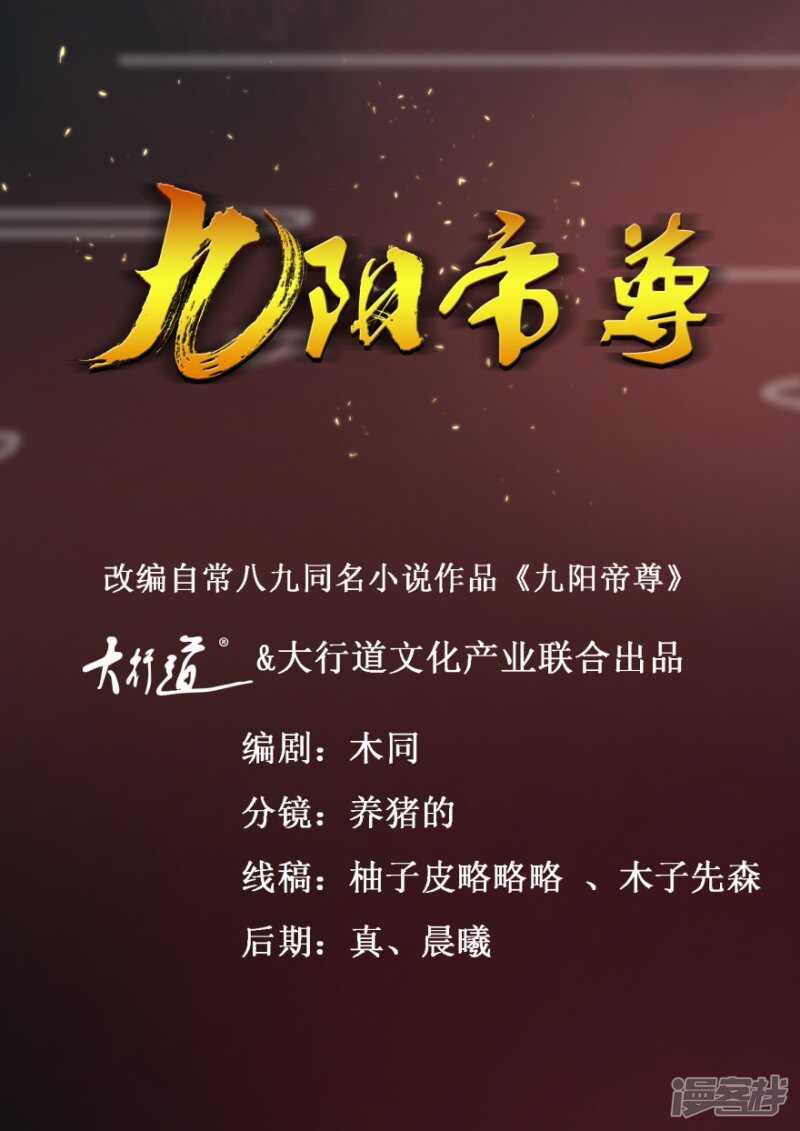 九阳帝尊韩漫全集-第33话 一个人的命运无删减无遮挡章节图片 