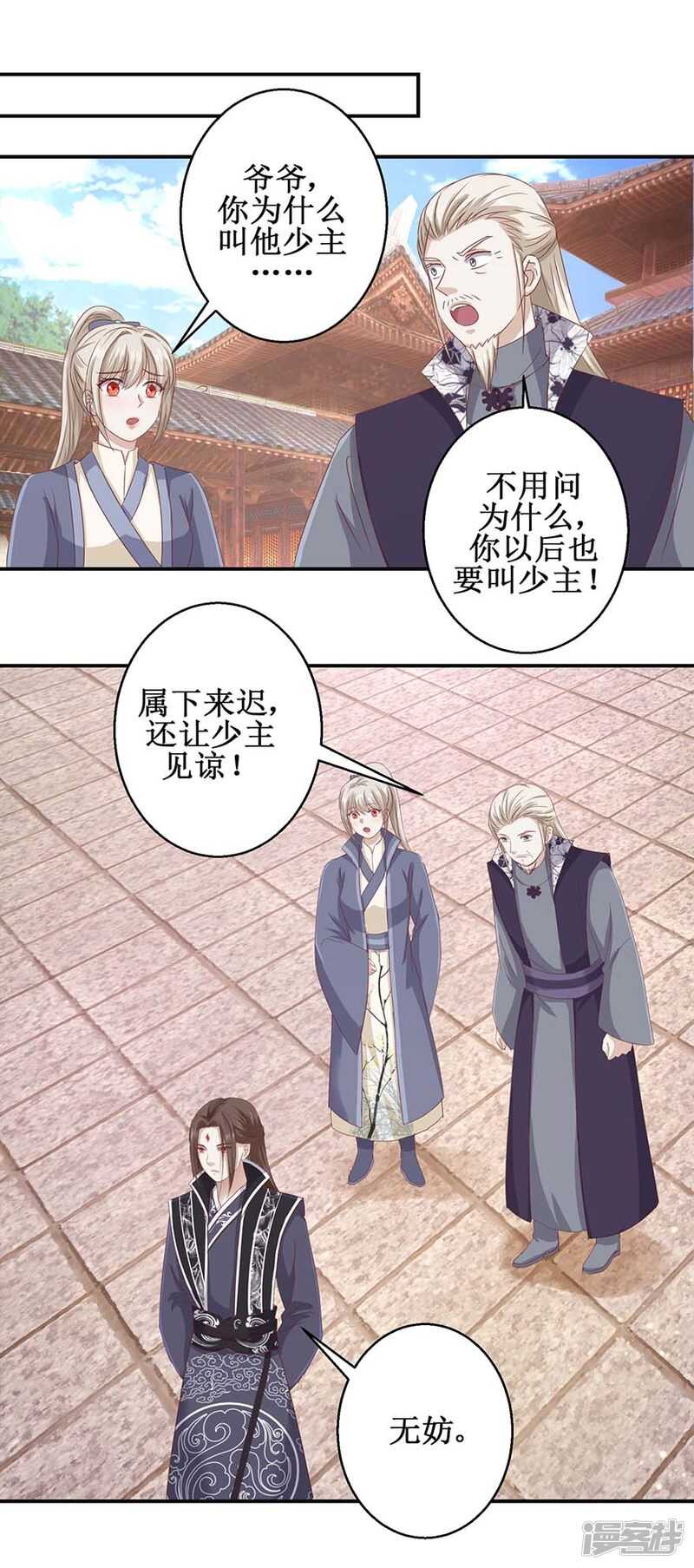 九阳帝尊韩漫全集-第51话 再战冷若心无删减无遮挡章节图片 