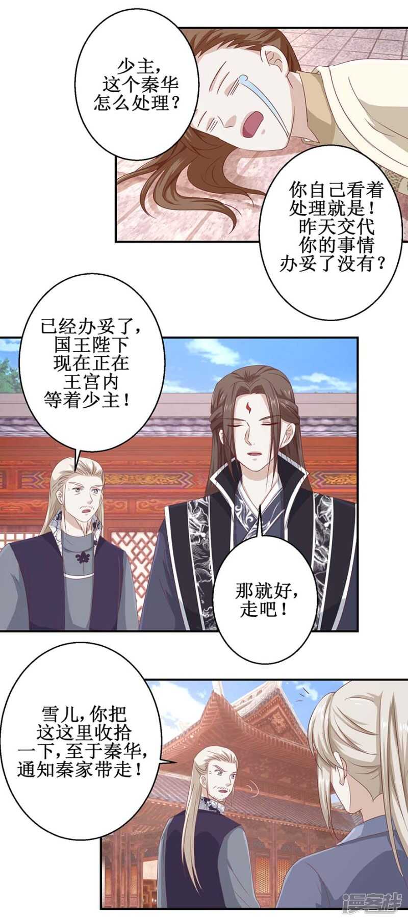 九阳帝尊韩漫全集-第51话 再战冷若心无删减无遮挡章节图片 