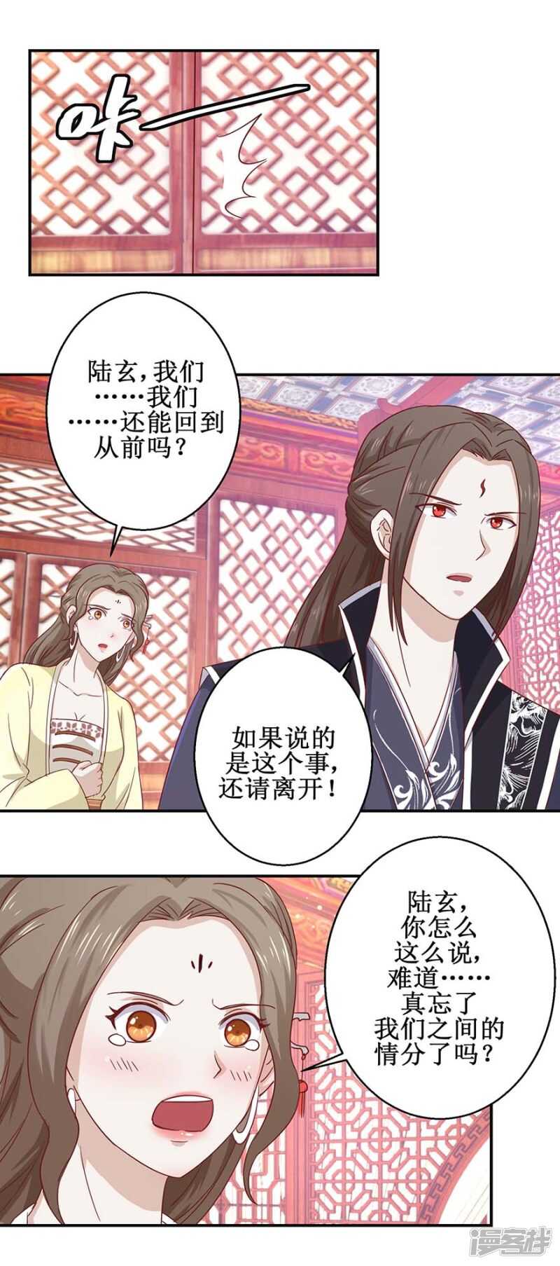九阳帝尊韩漫全集-第51话 再战冷若心无删减无遮挡章节图片 