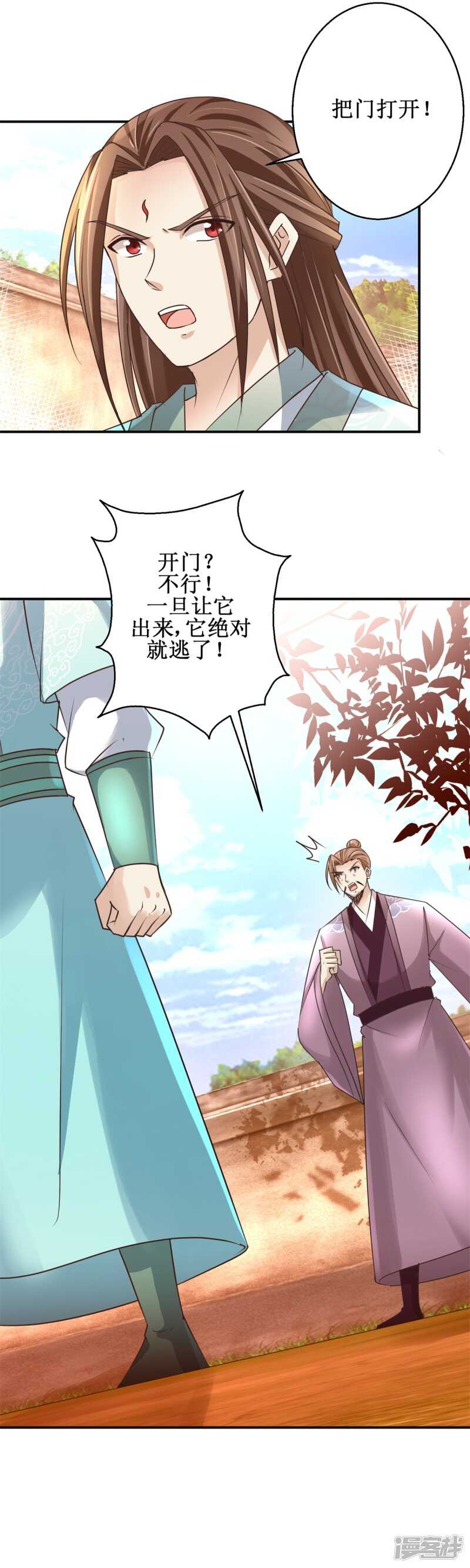 九阳帝尊韩漫全集-第94话 怒杀蛮兽无删减无遮挡章节图片 
