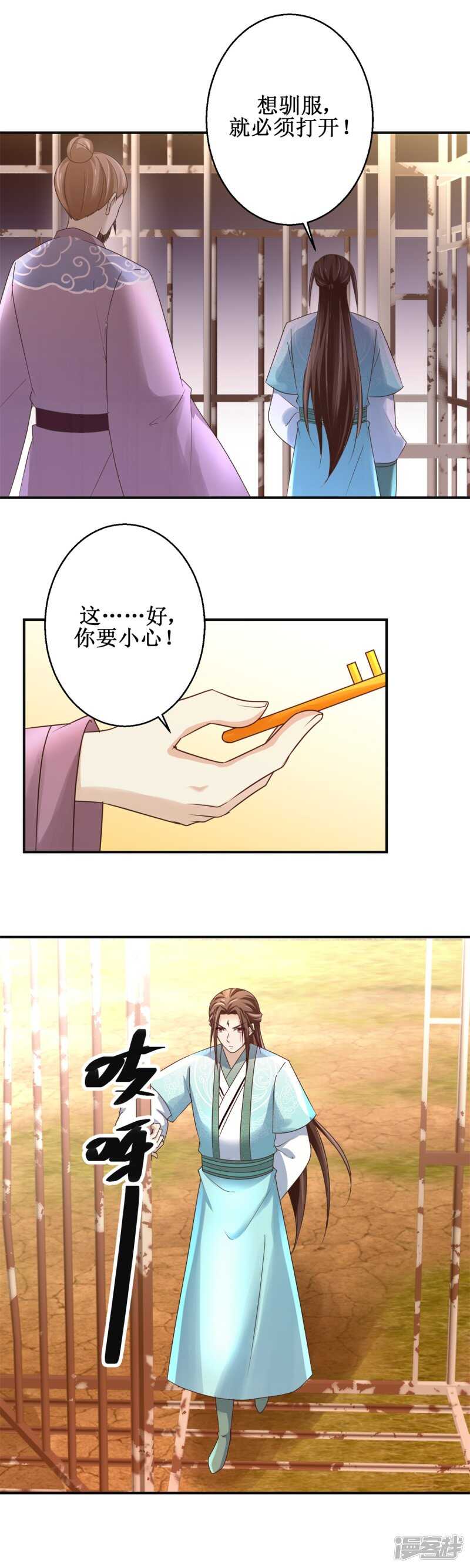 九阳帝尊韩漫全集-第94话 怒杀蛮兽无删减无遮挡章节图片 