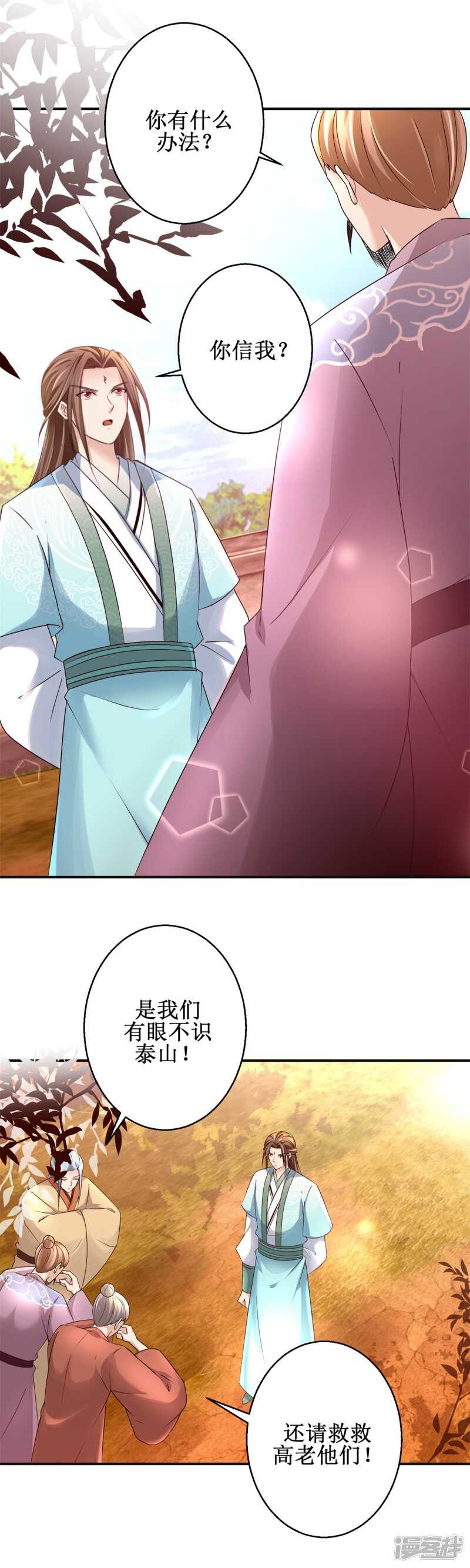 九阳帝尊韩漫全集-第94话 怒杀蛮兽无删减无遮挡章节图片 