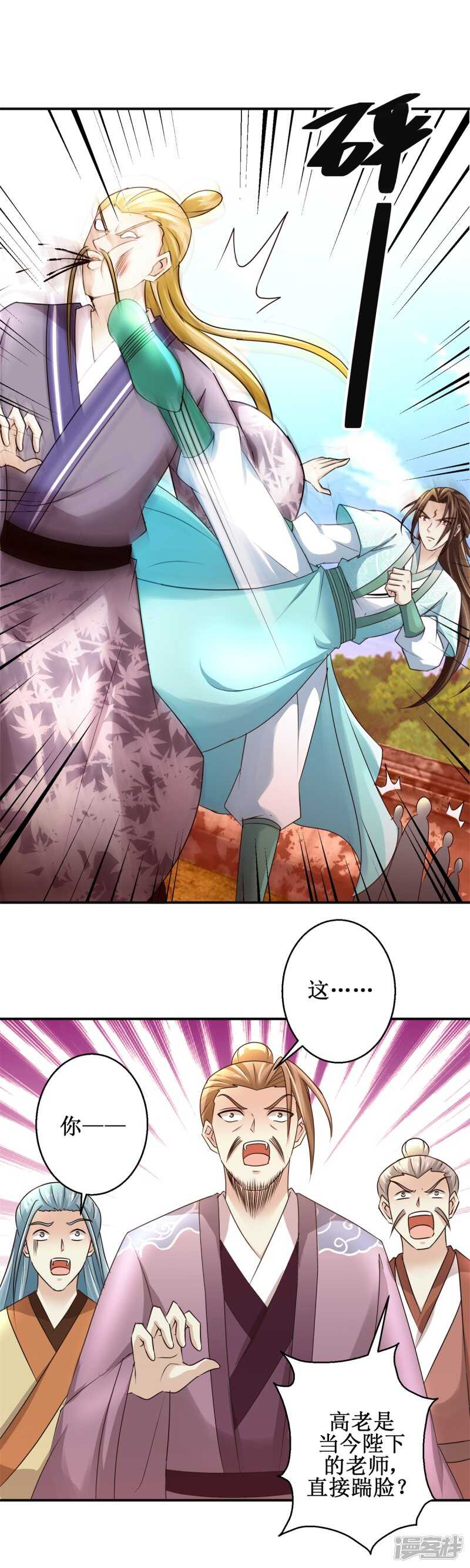 九阳帝尊韩漫全集-第94话 怒杀蛮兽无删减无遮挡章节图片 