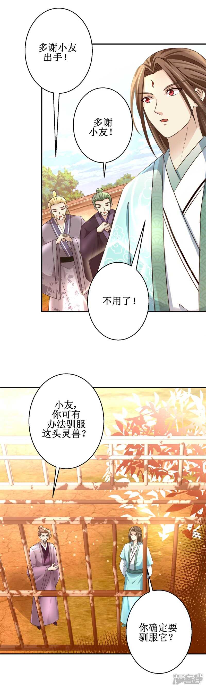 九阳帝尊韩漫全集-第94话 怒杀蛮兽无删减无遮挡章节图片 