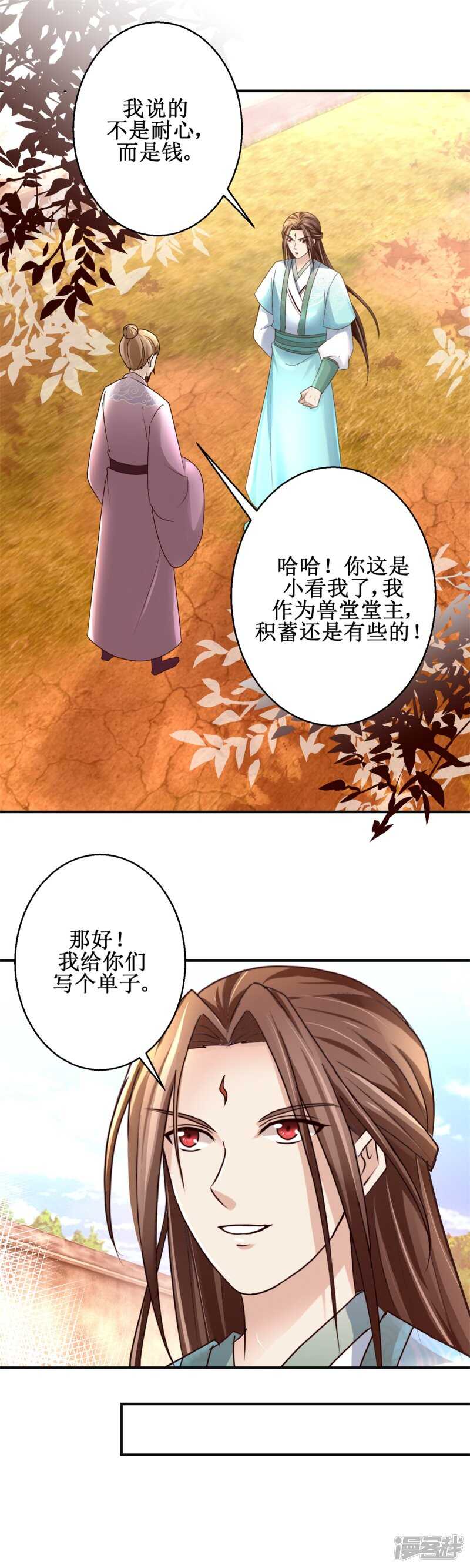 九阳帝尊韩漫全集-第94话 怒杀蛮兽无删减无遮挡章节图片 