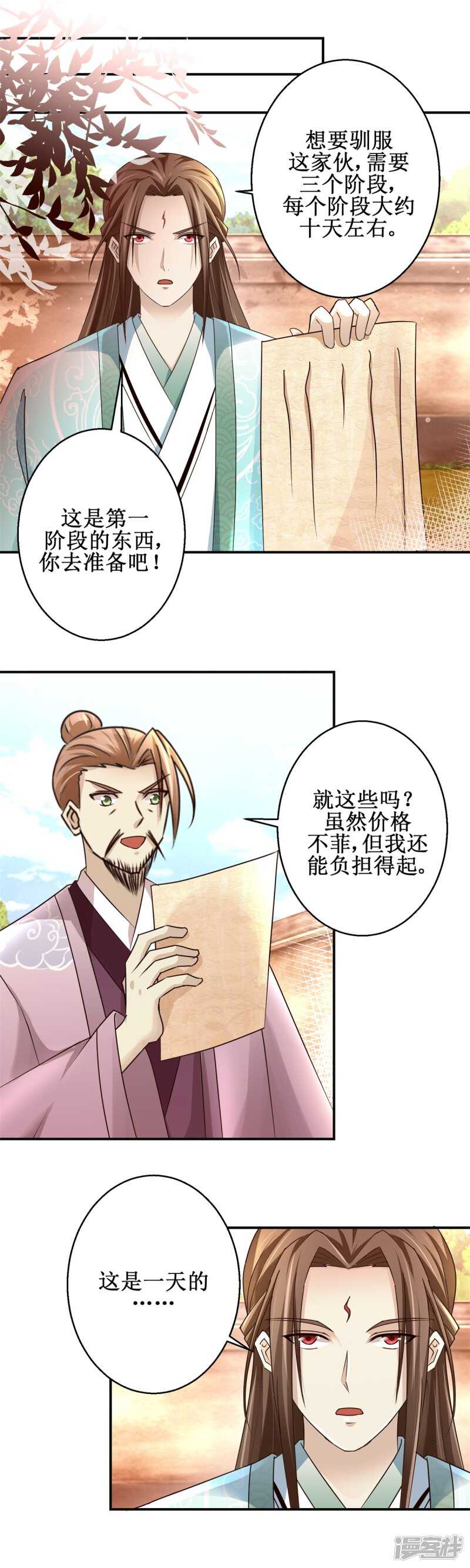 九阳帝尊韩漫全集-第94话 怒杀蛮兽无删减无遮挡章节图片 