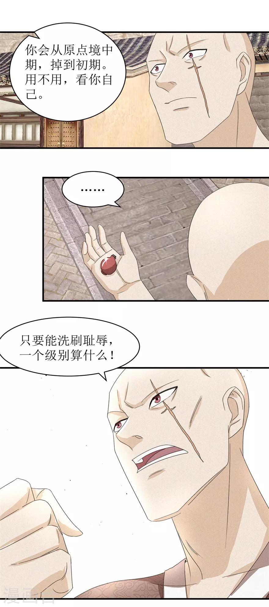 九阳帝尊韩漫全集-第23话 雪耻的代价无删减无遮挡章节图片 
