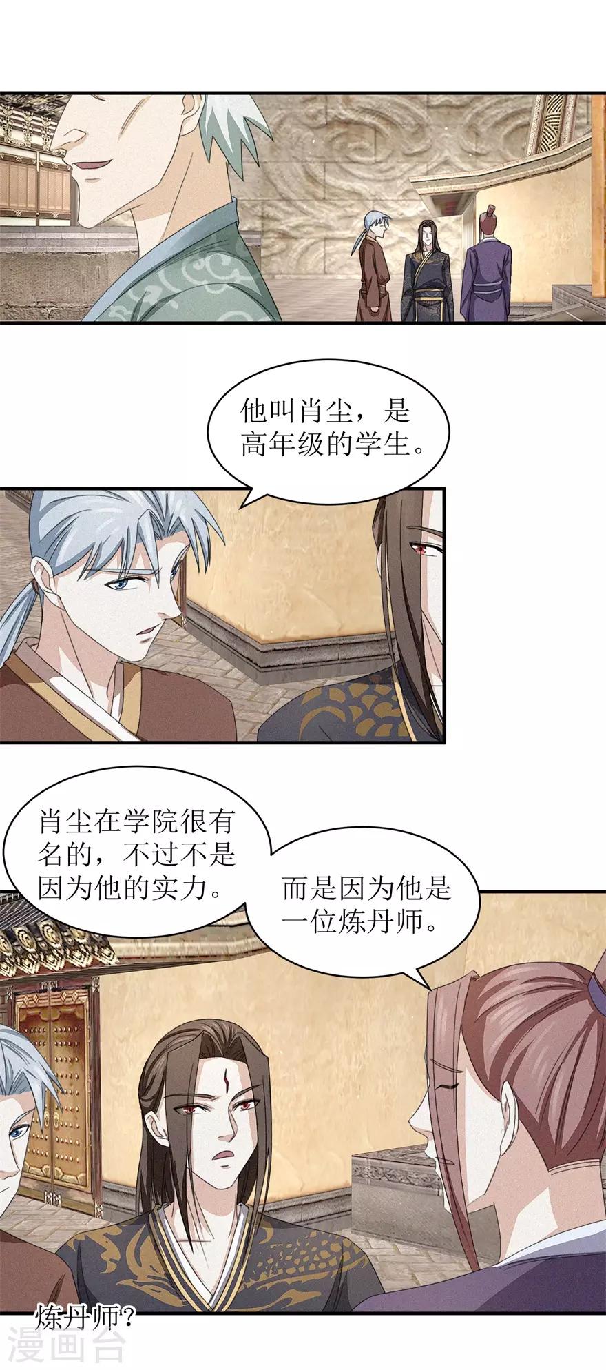九阳帝尊韩漫全集-第23话 雪耻的代价无删减无遮挡章节图片 