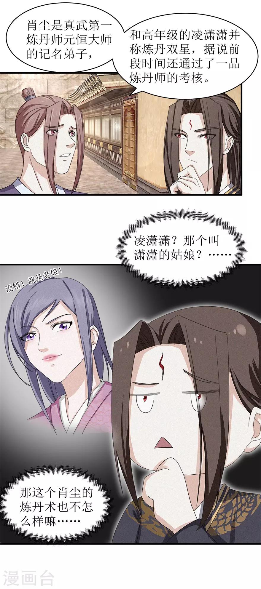 九阳帝尊韩漫全集-第23话 雪耻的代价无删减无遮挡章节图片 