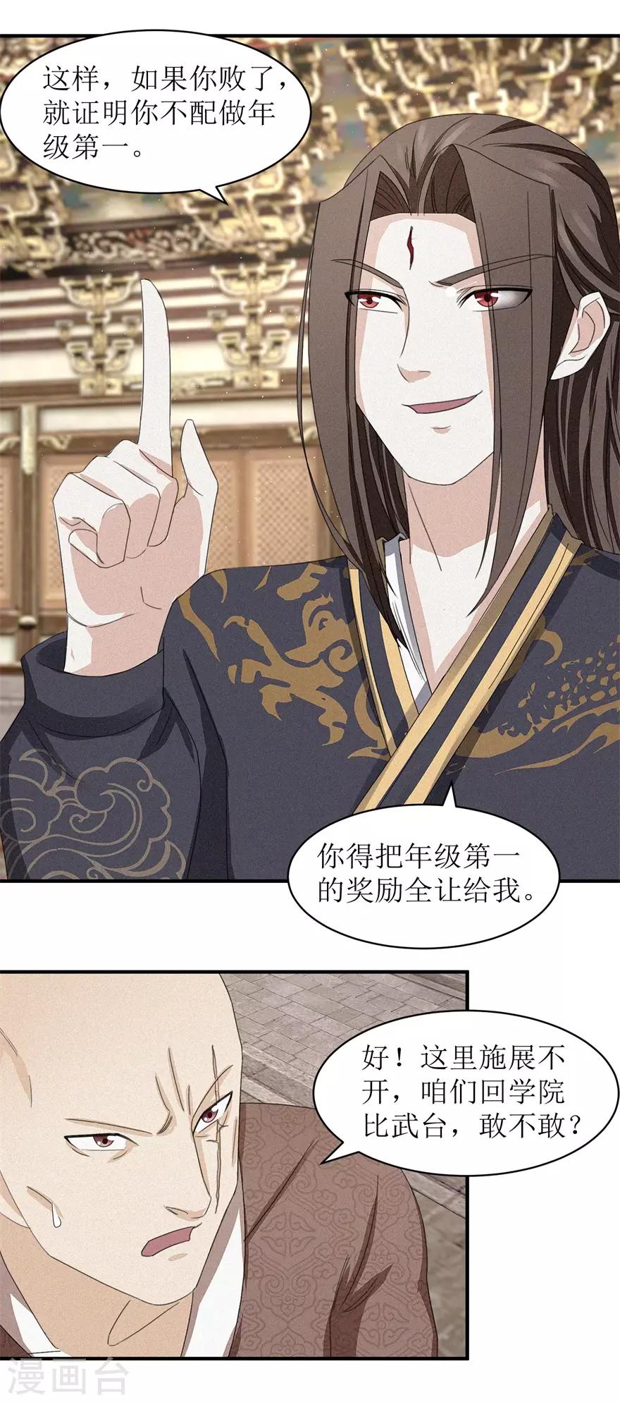 九阳帝尊韩漫全集-第23话 雪耻的代价无删减无遮挡章节图片 
