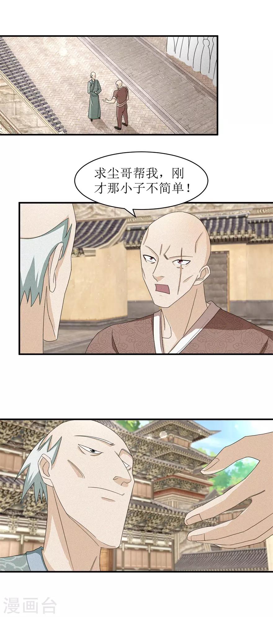 九阳帝尊韩漫全集-第23话 雪耻的代价无删减无遮挡章节图片 
