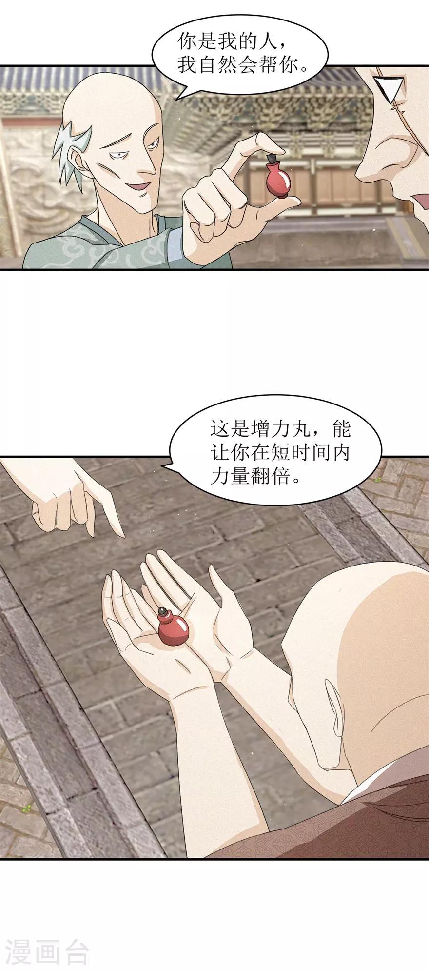 九阳帝尊韩漫全集-第23话 雪耻的代价无删减无遮挡章节图片 