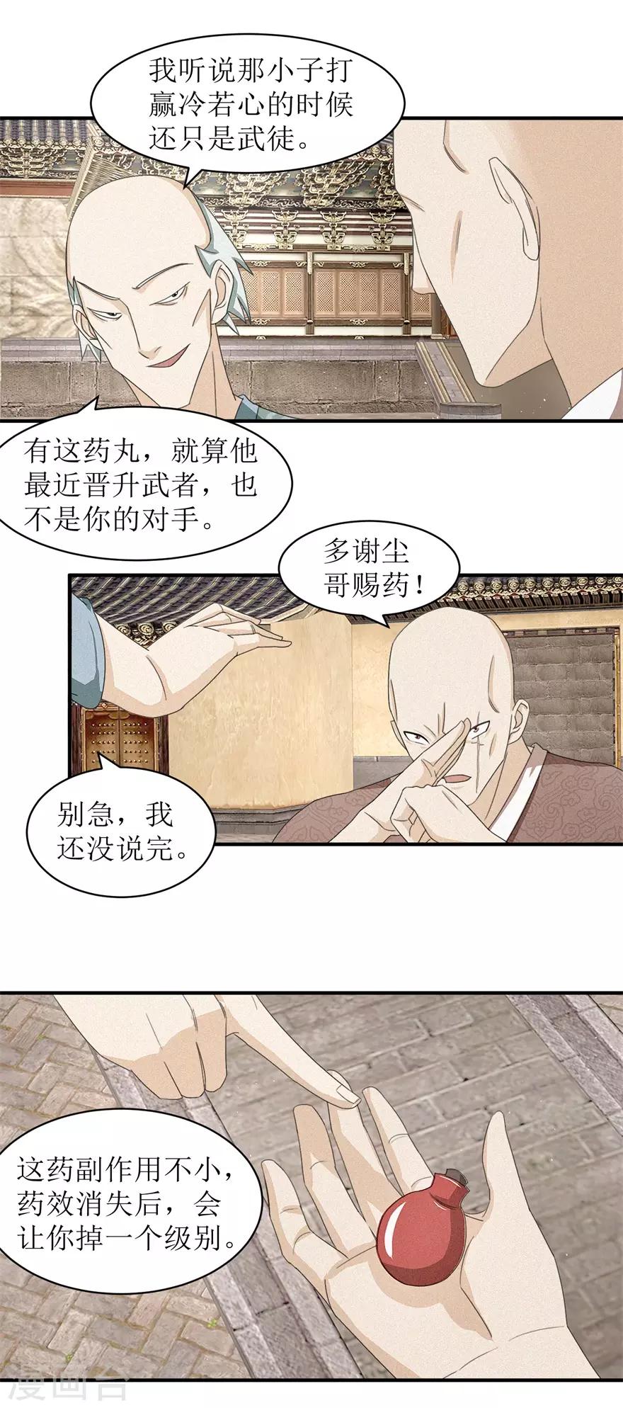 九阳帝尊韩漫全集-第23话 雪耻的代价无删减无遮挡章节图片 