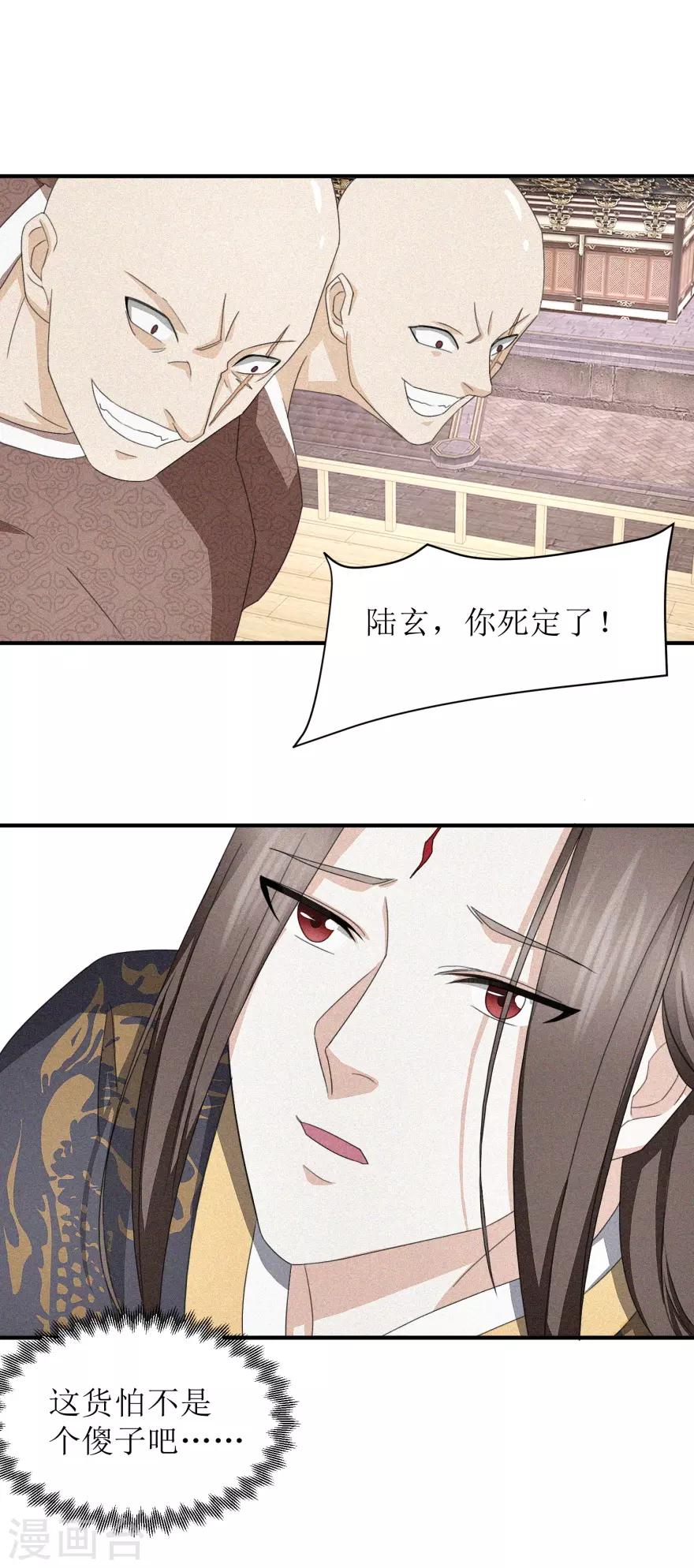 九阳帝尊韩漫全集-第24话 有眼无珠无删减无遮挡章节图片 