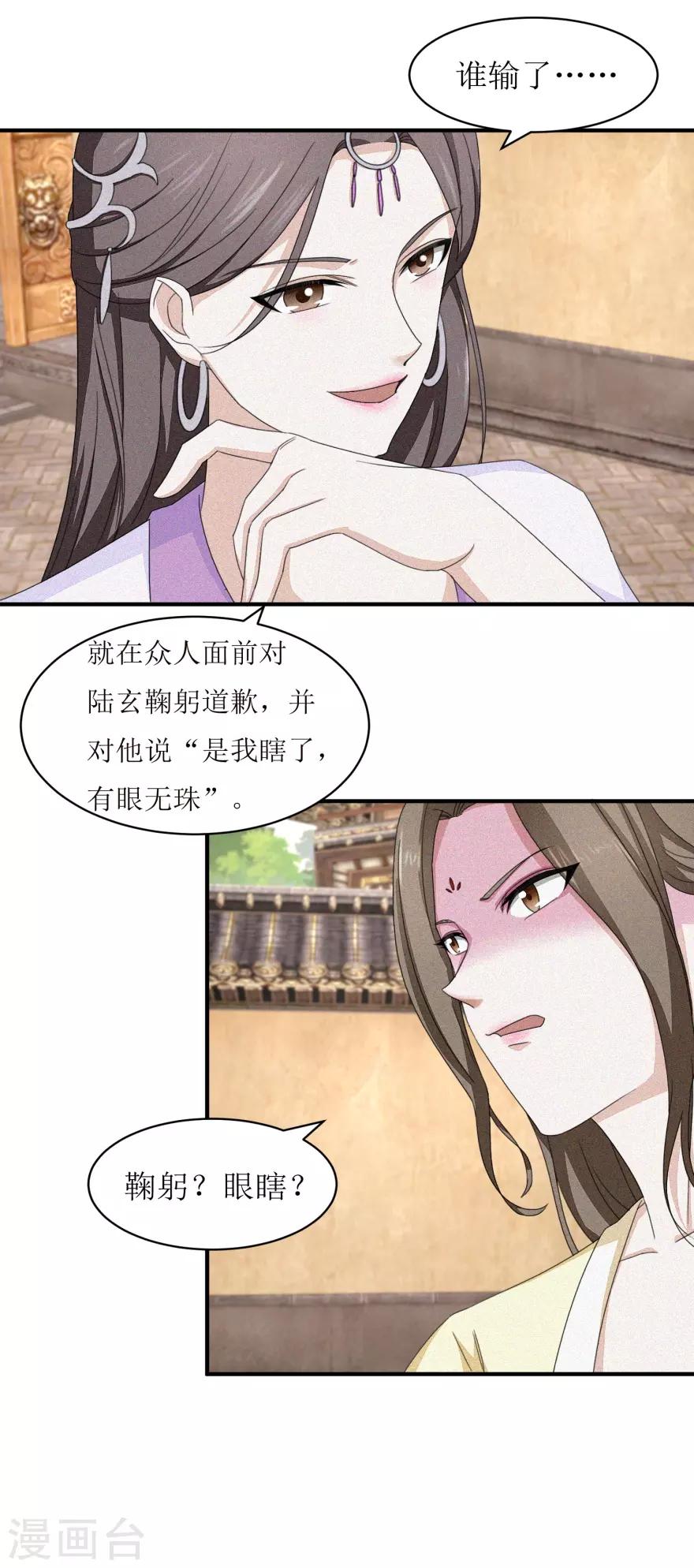 九阳帝尊韩漫全集-第24话 有眼无珠无删减无遮挡章节图片 