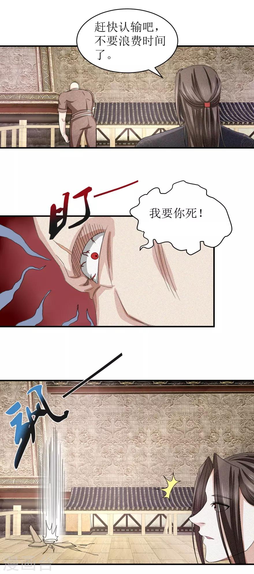 九阳帝尊韩漫全集-第25话 碾压无删减无遮挡章节图片 
