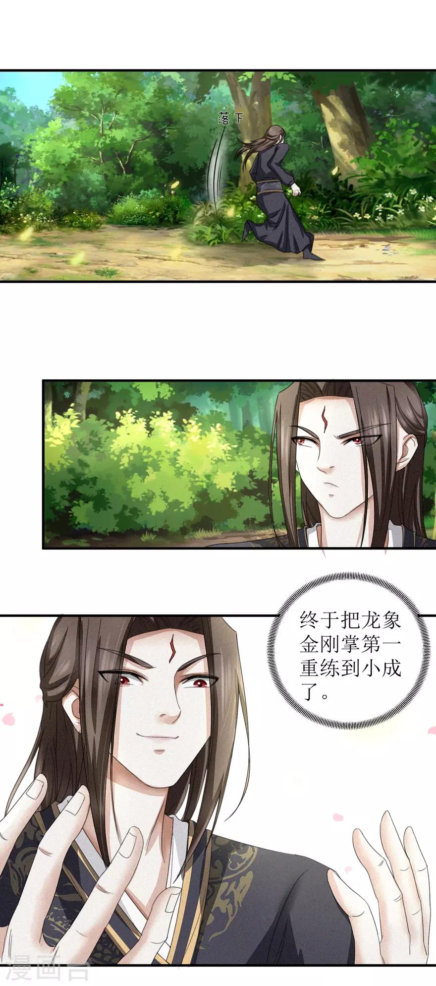 九阳帝尊韩漫全集-第27话 好玩的家伙无删减无遮挡章节图片 
