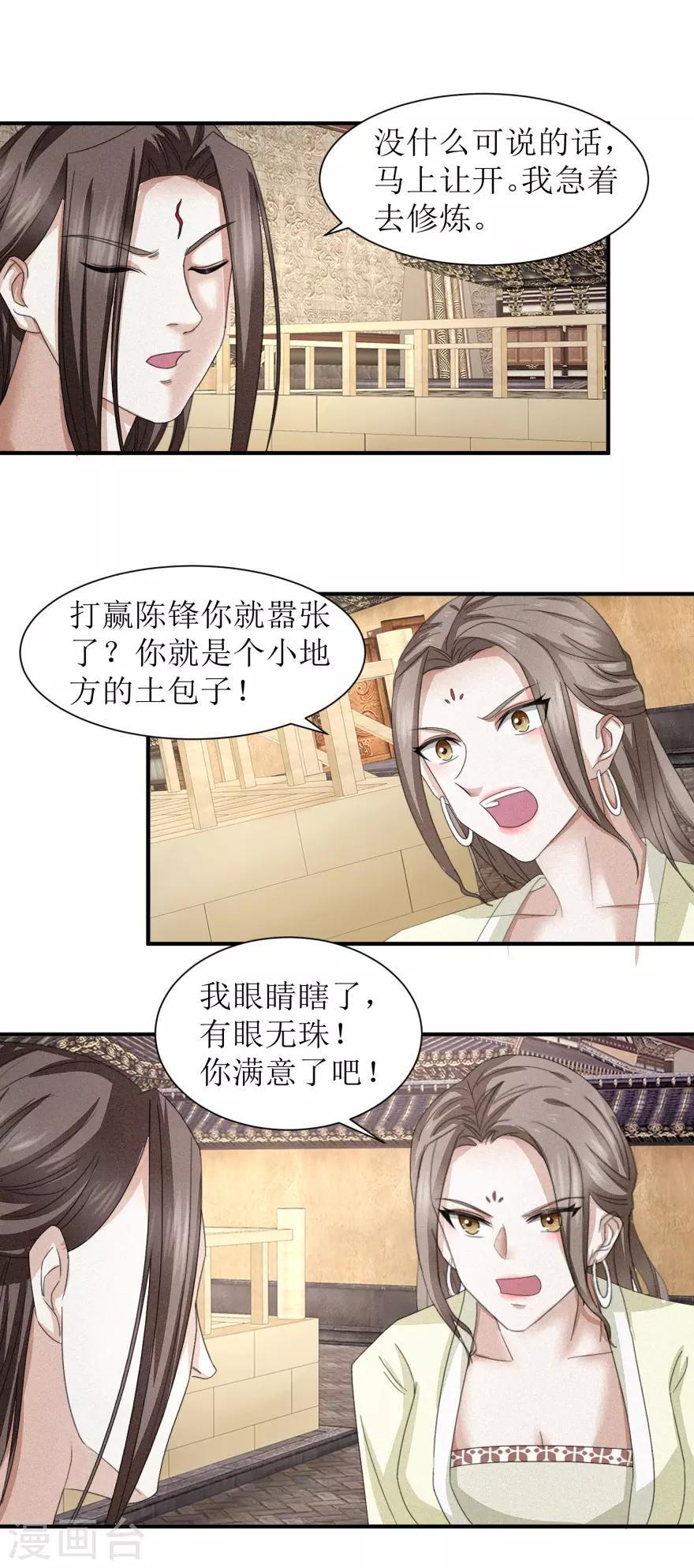 九阳帝尊韩漫全集-第27话 好玩的家伙无删减无遮挡章节图片 
