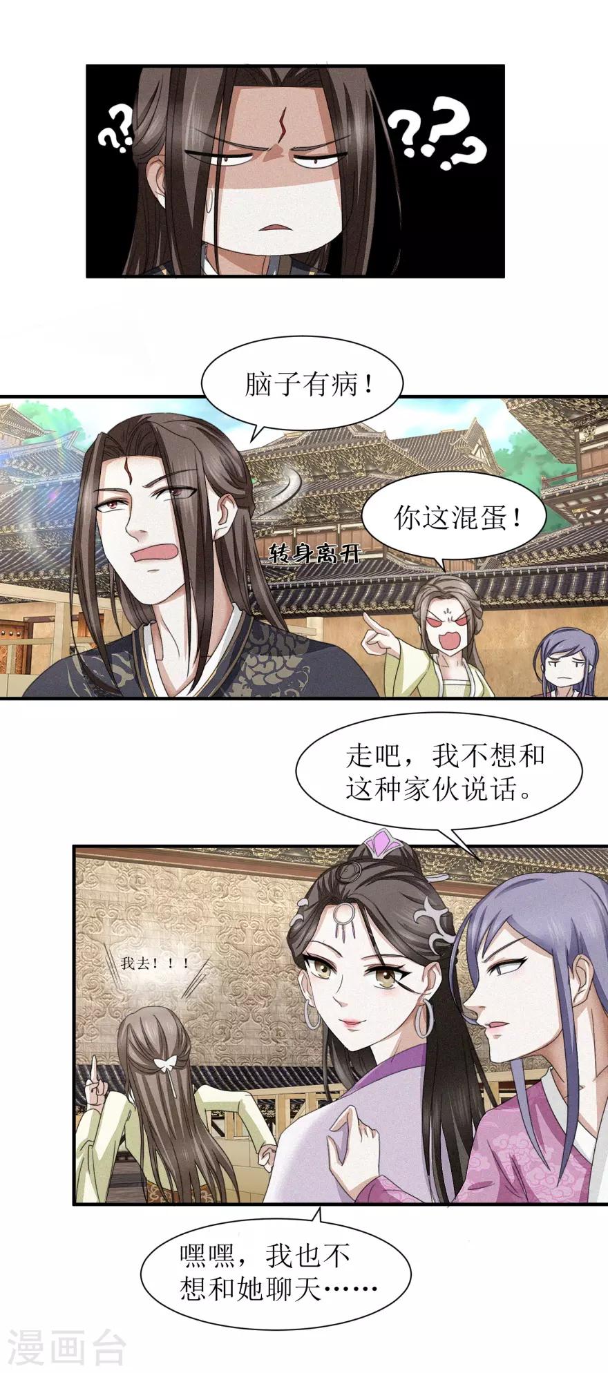 九阳帝尊韩漫全集-第27话 好玩的家伙无删减无遮挡章节图片 