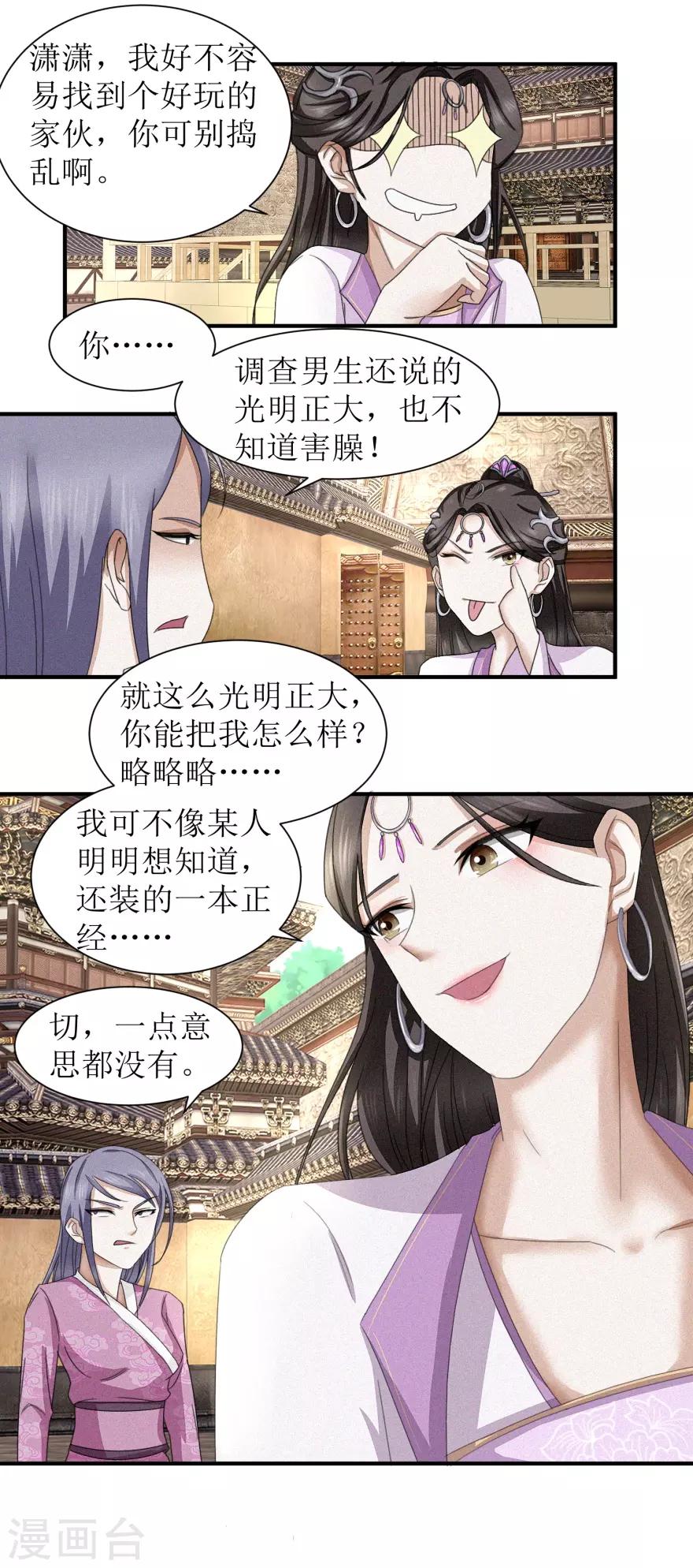 九阳帝尊韩漫全集-第27话 好玩的家伙无删减无遮挡章节图片 