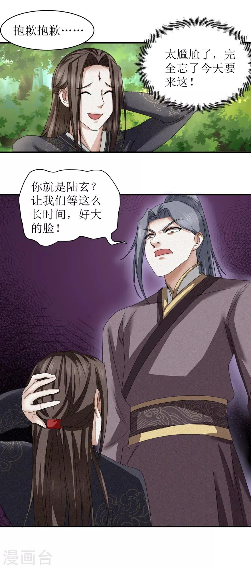 九阳帝尊韩漫全集-第28话 守时很重要，迟到很尴尬无删减无遮挡章节图片 