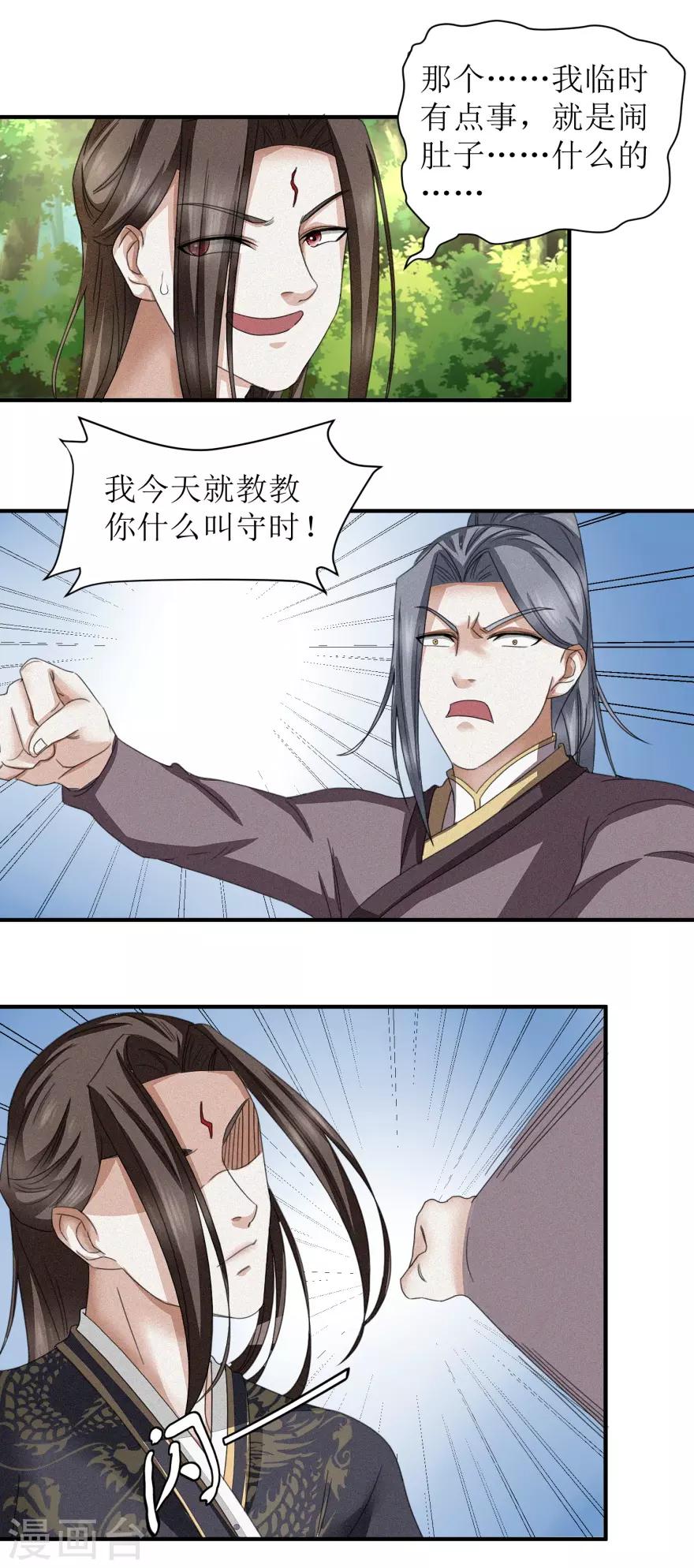 九阳帝尊韩漫全集-第28话 守时很重要，迟到很尴尬无删减无遮挡章节图片 