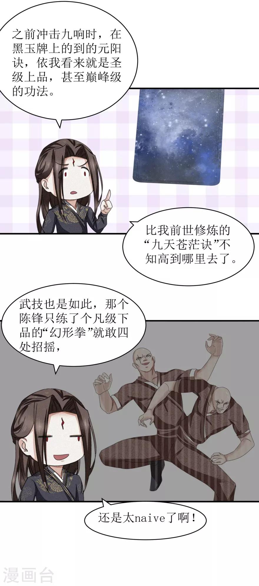 九阳帝尊韩漫全集-第28话 守时很重要，迟到很尴尬无删减无遮挡章节图片 