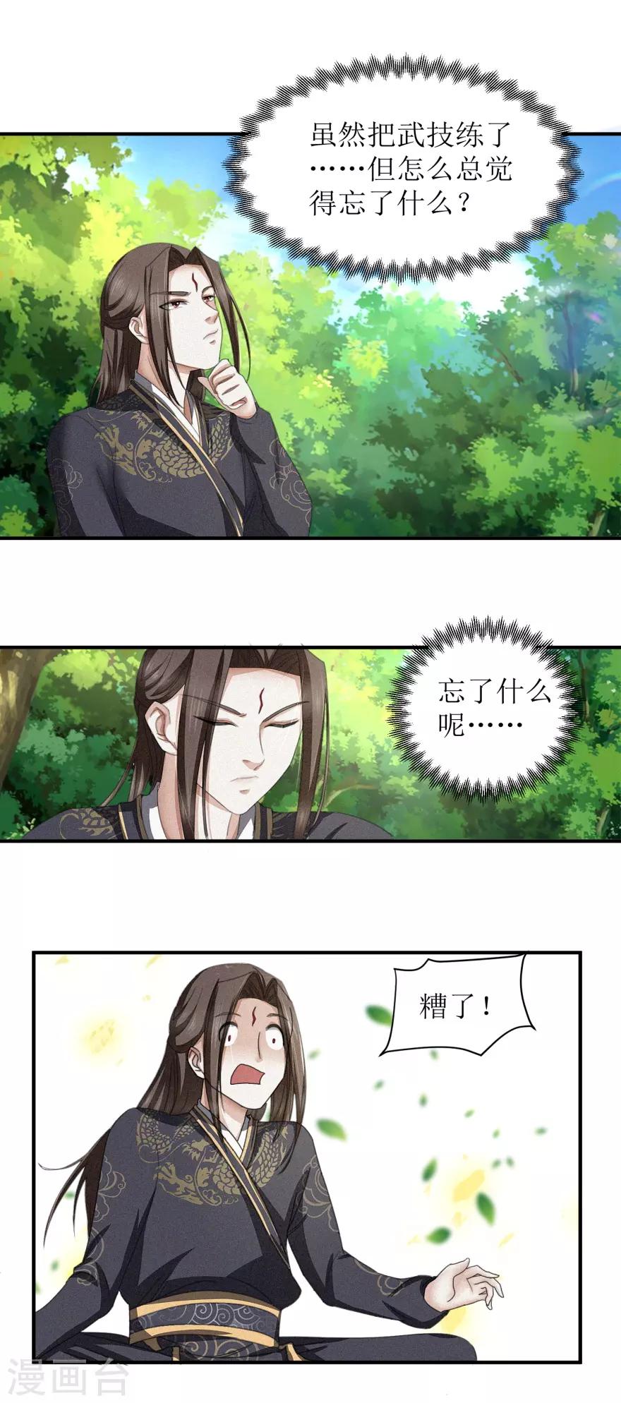 九阳帝尊韩漫全集-第28话 守时很重要，迟到很尴尬无删减无遮挡章节图片 