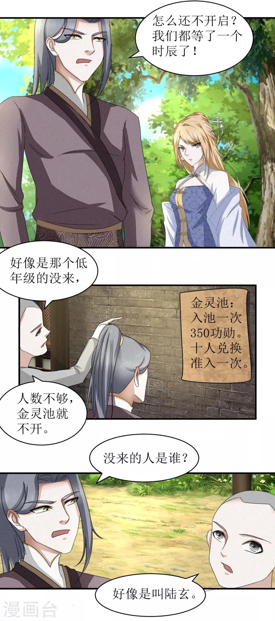 九阳帝尊韩漫全集-第28话 守时很重要，迟到很尴尬无删减无遮挡章节图片 