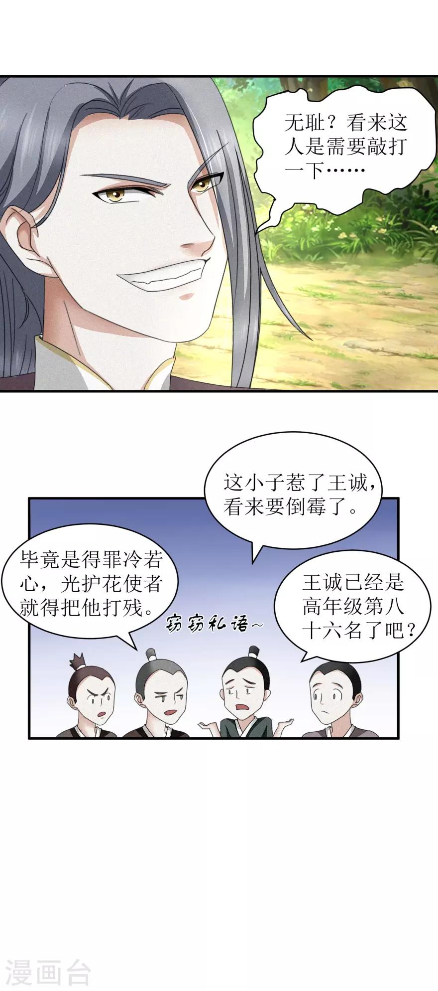 九阳帝尊韩漫全集-第28话 守时很重要，迟到很尴尬无删减无遮挡章节图片 