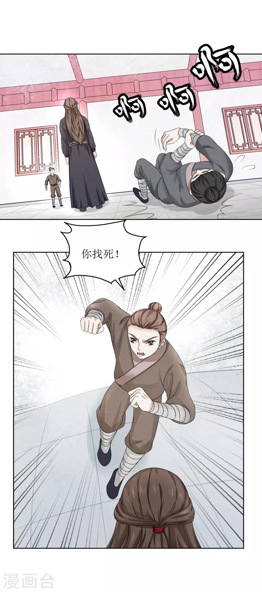 九阳帝尊韩漫全集-第4话 执法队办事，谁敢阻拦无删减无遮挡章节图片 