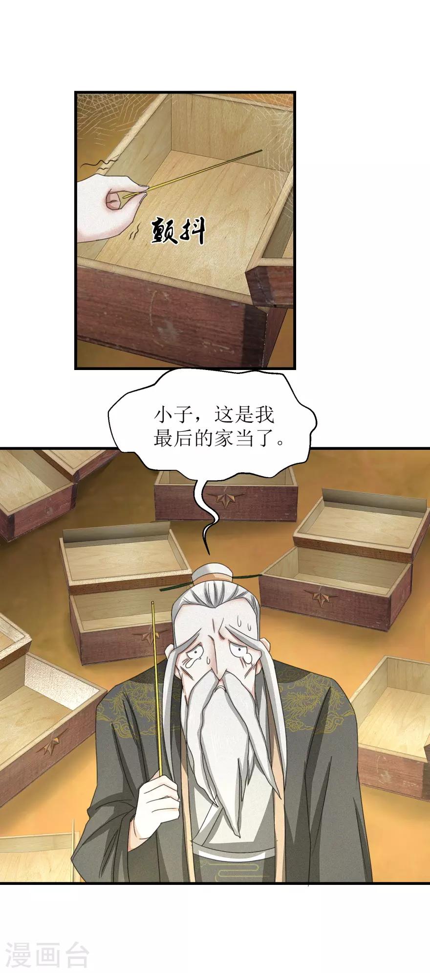 九阳帝尊韩漫全集-第31话 沐阳风最后的家当无删减无遮挡章节图片 