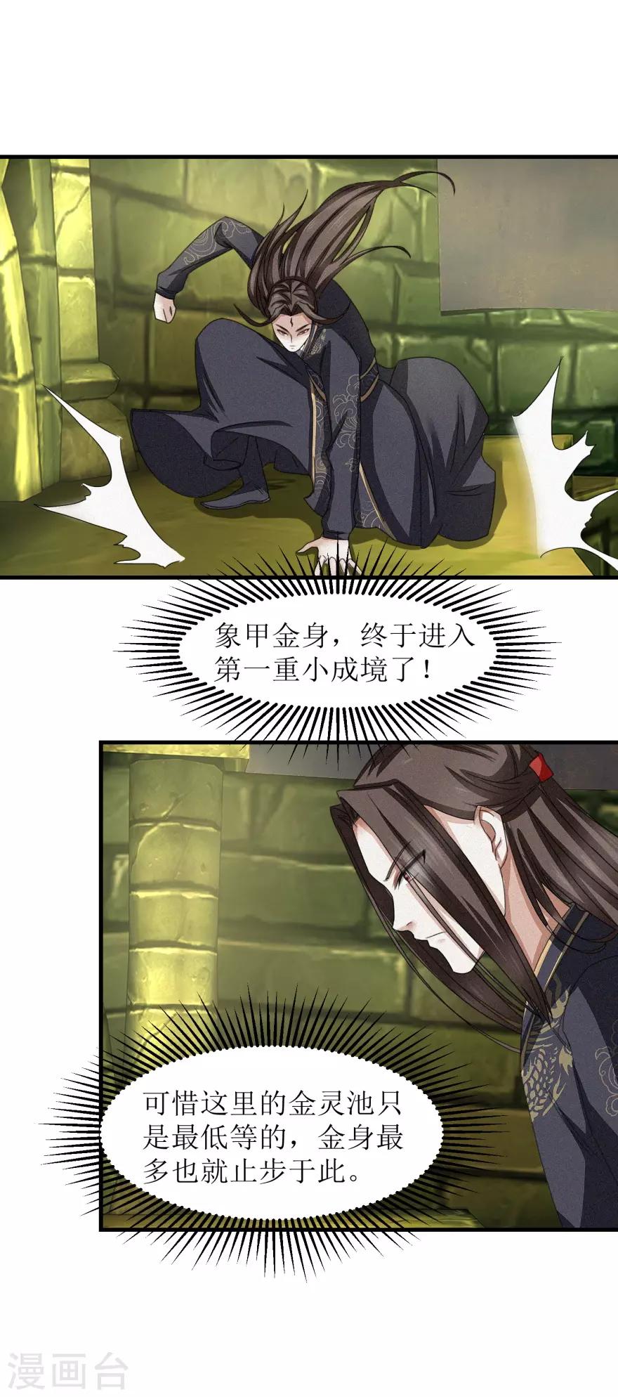 九阳帝尊韩漫全集-第31话 沐阳风最后的家当无删减无遮挡章节图片 