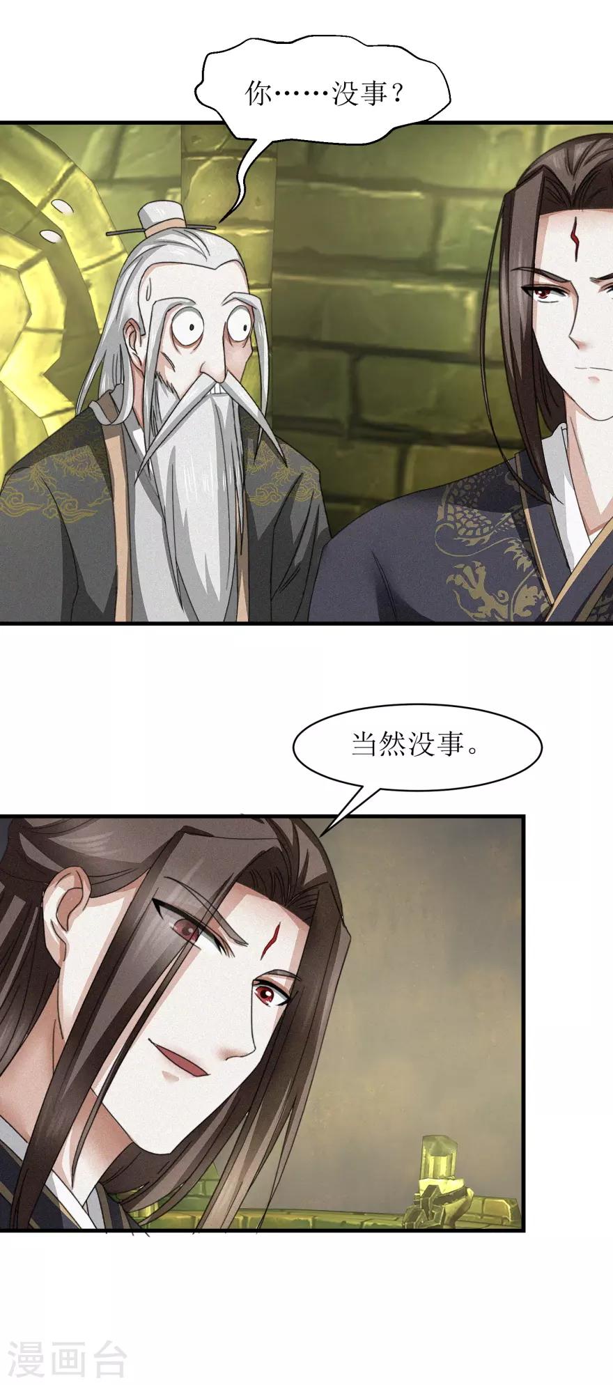 九阳帝尊韩漫全集-第31话 沐阳风最后的家当无删减无遮挡章节图片 