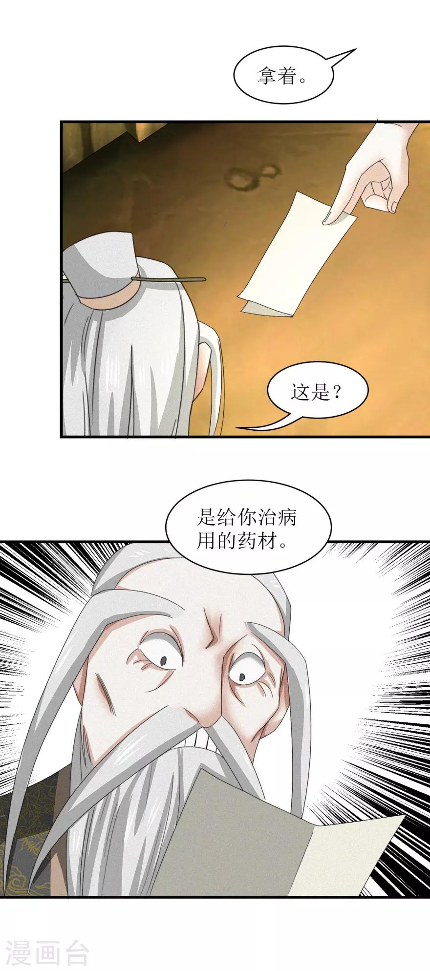 九阳帝尊韩漫全集-第31话 沐阳风最后的家当无删减无遮挡章节图片 