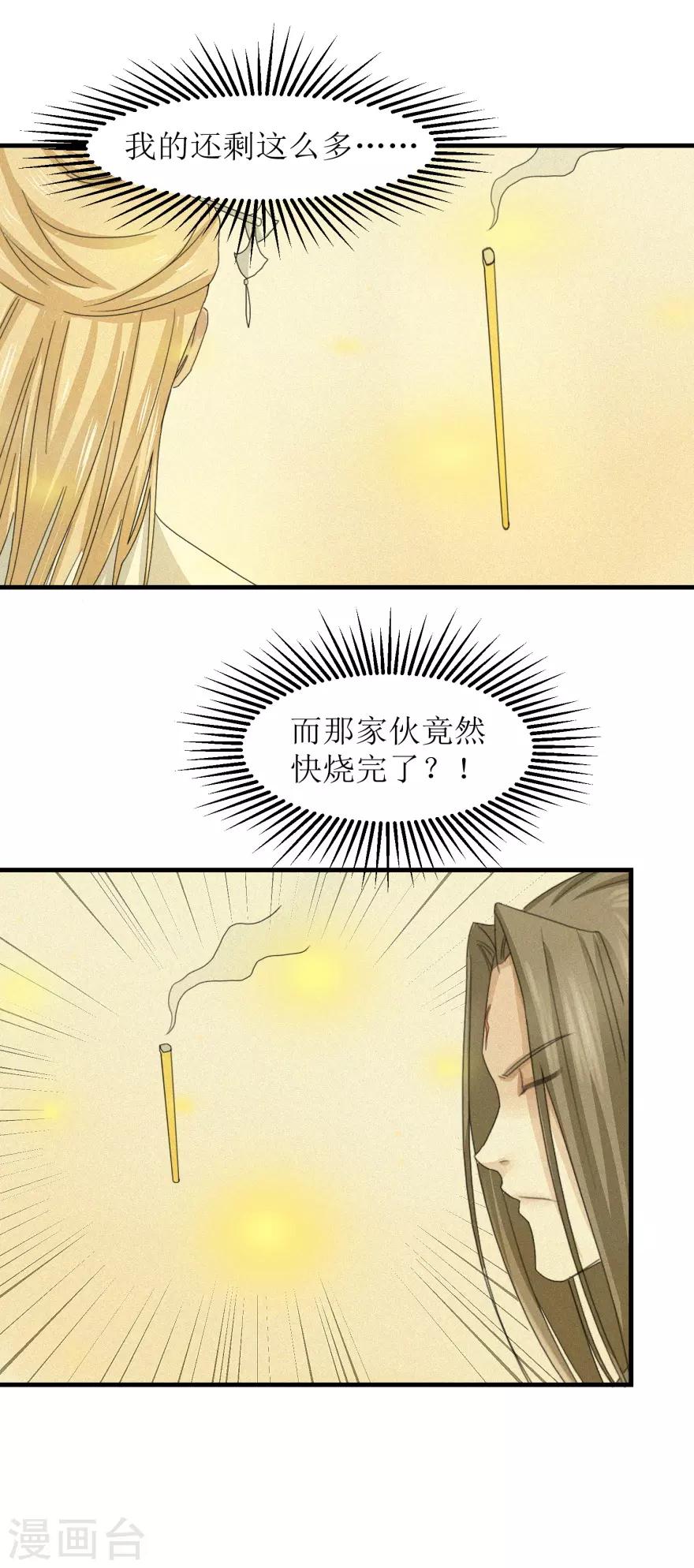 九阳帝尊韩漫全集-第31话 沐阳风最后的家当无删减无遮挡章节图片 
