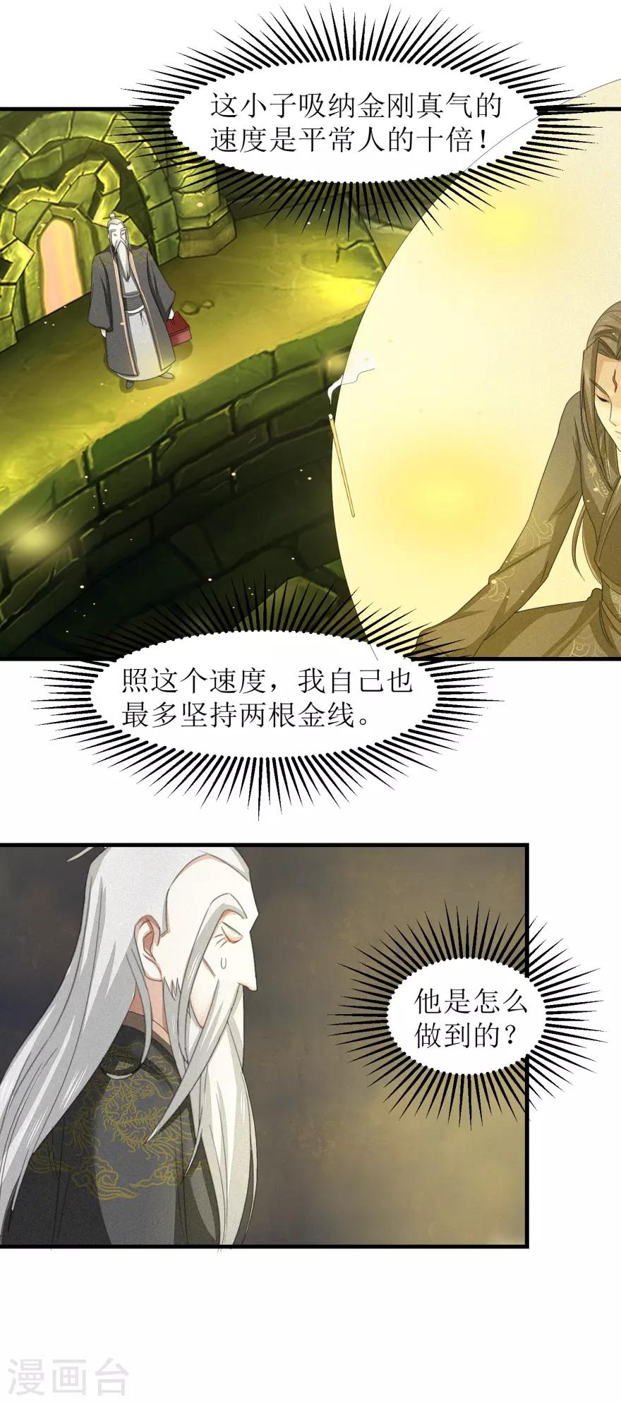九阳帝尊韩漫全集-第31话 沐阳风最后的家当无删减无遮挡章节图片 