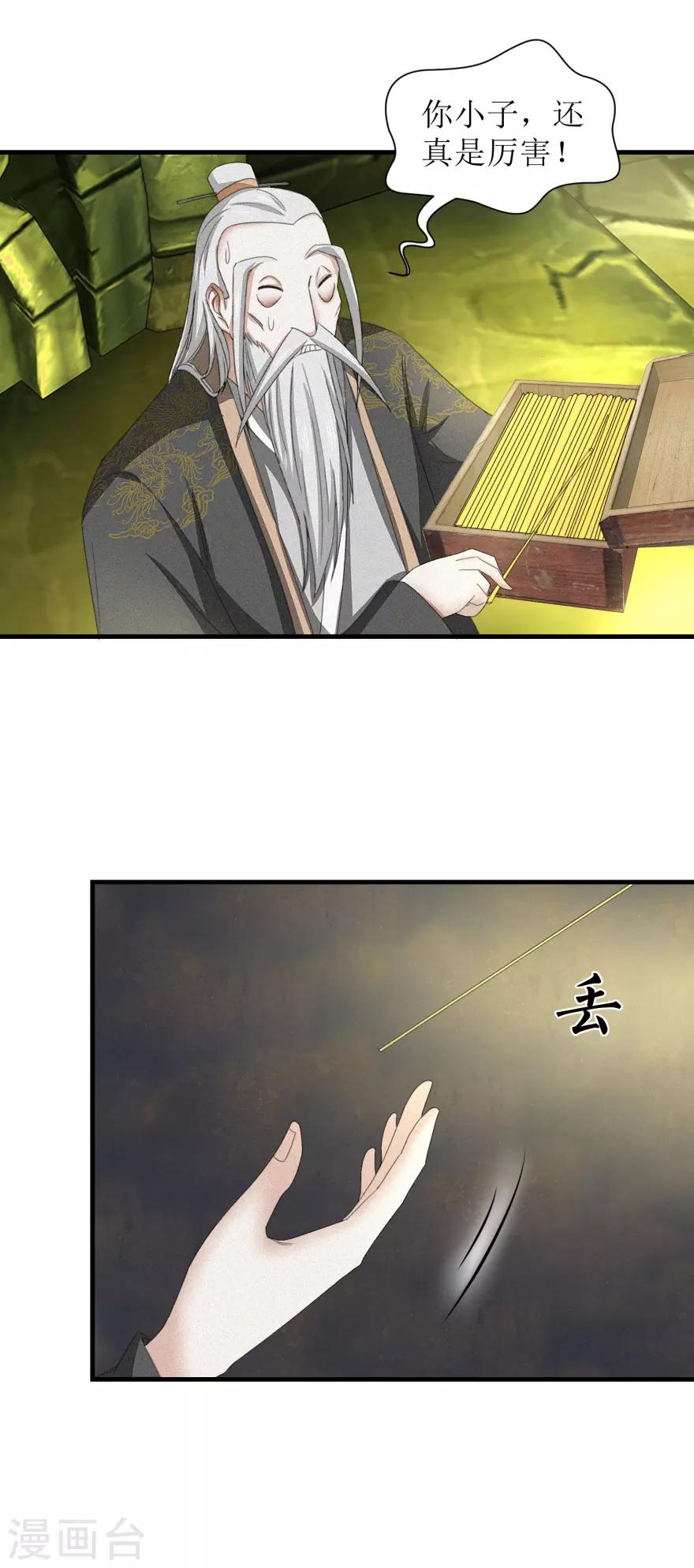 九阳帝尊韩漫全集-第31话 沐阳风最后的家当无删减无遮挡章节图片 