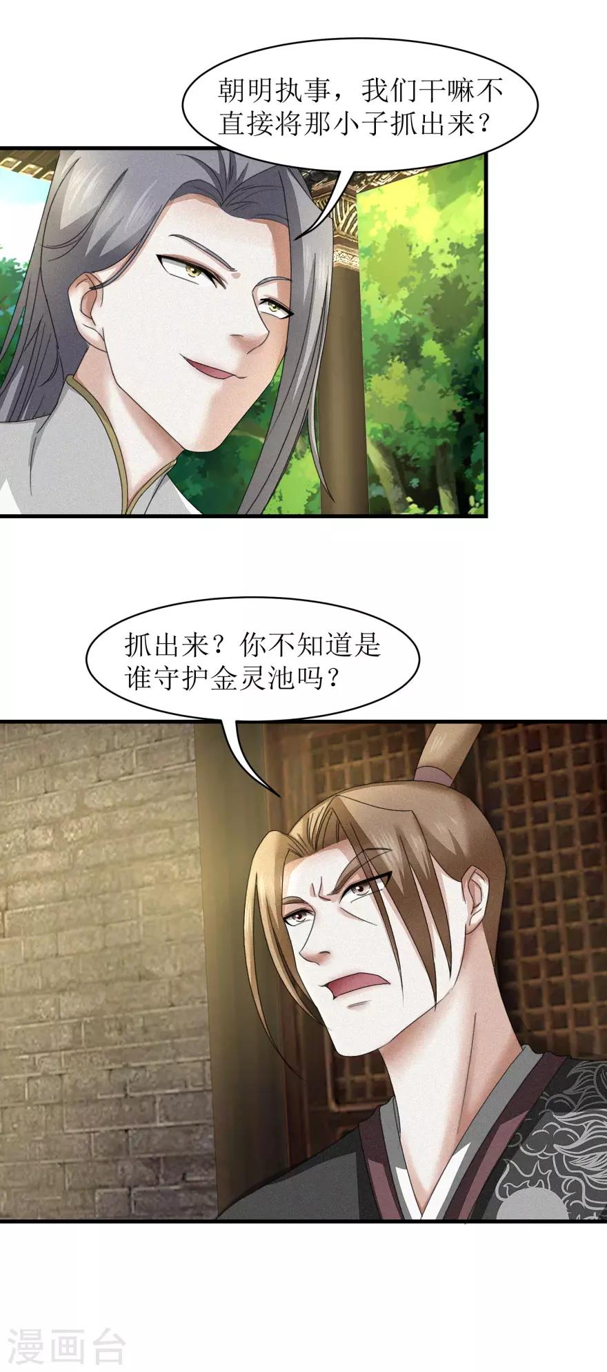 九阳帝尊韩漫全集-第32话 又死了一个无删减无遮挡章节图片 