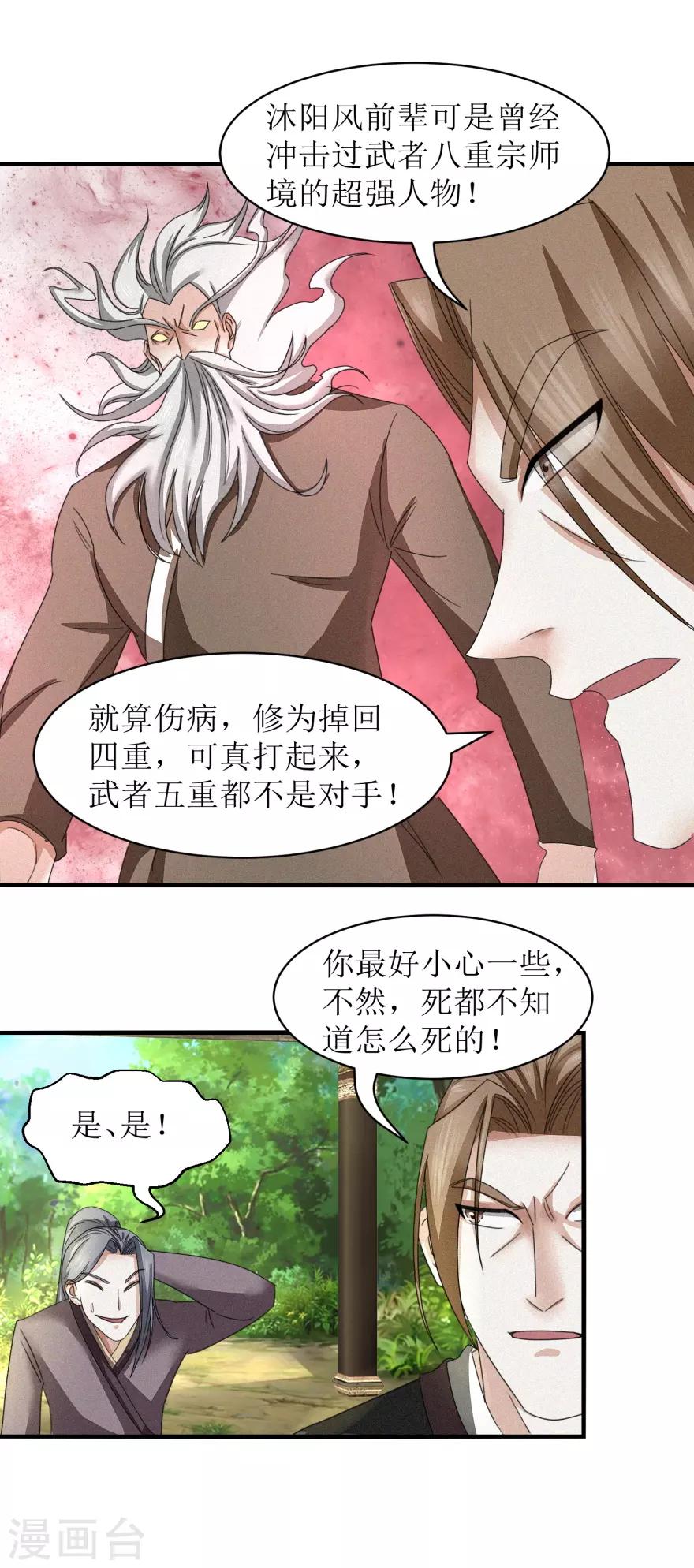 九阳帝尊韩漫全集-第32话 又死了一个无删减无遮挡章节图片 