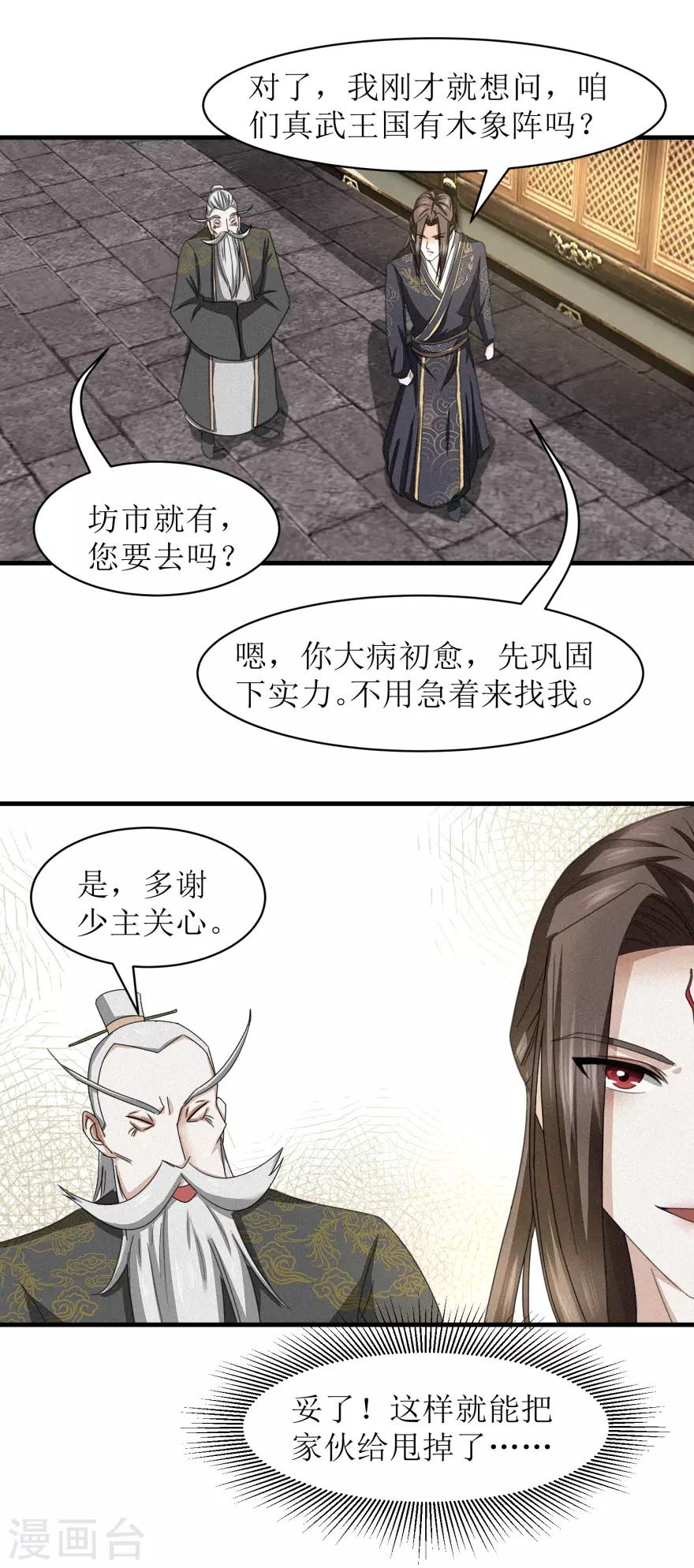 九阳帝尊韩漫全集-第34话 再造之恩无删减无遮挡章节图片 